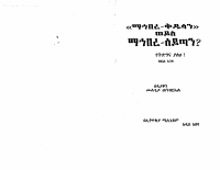 ማህበረቅዱሳን ወይስ....PDF